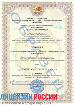 Образец разрешение Ленинск-Кузнецкий Сертификат ISO 50001